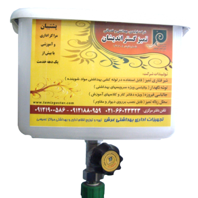 تصویر  ظرف مخزن پلی پروپیلن مایع دستشویی