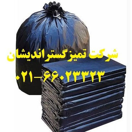 کیسه زباله زرد رنگ ( جنس خوب ) 25 کیلو