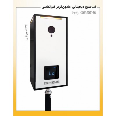 تصویر  دستگاه تب سنج غیر تماسی مدل رامونا