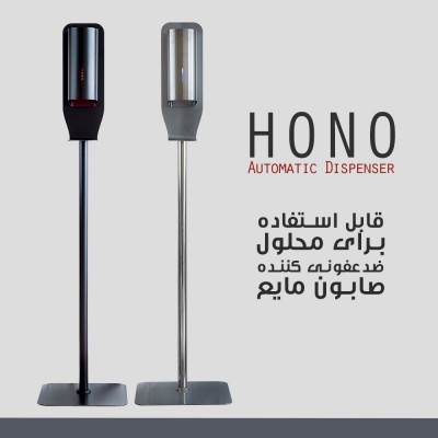 تصویر  دستگاه صابون ریز و ضدعفونی کننده اتوماتیک هونو تیپ 2 ال ( L )  و  اس ( S )