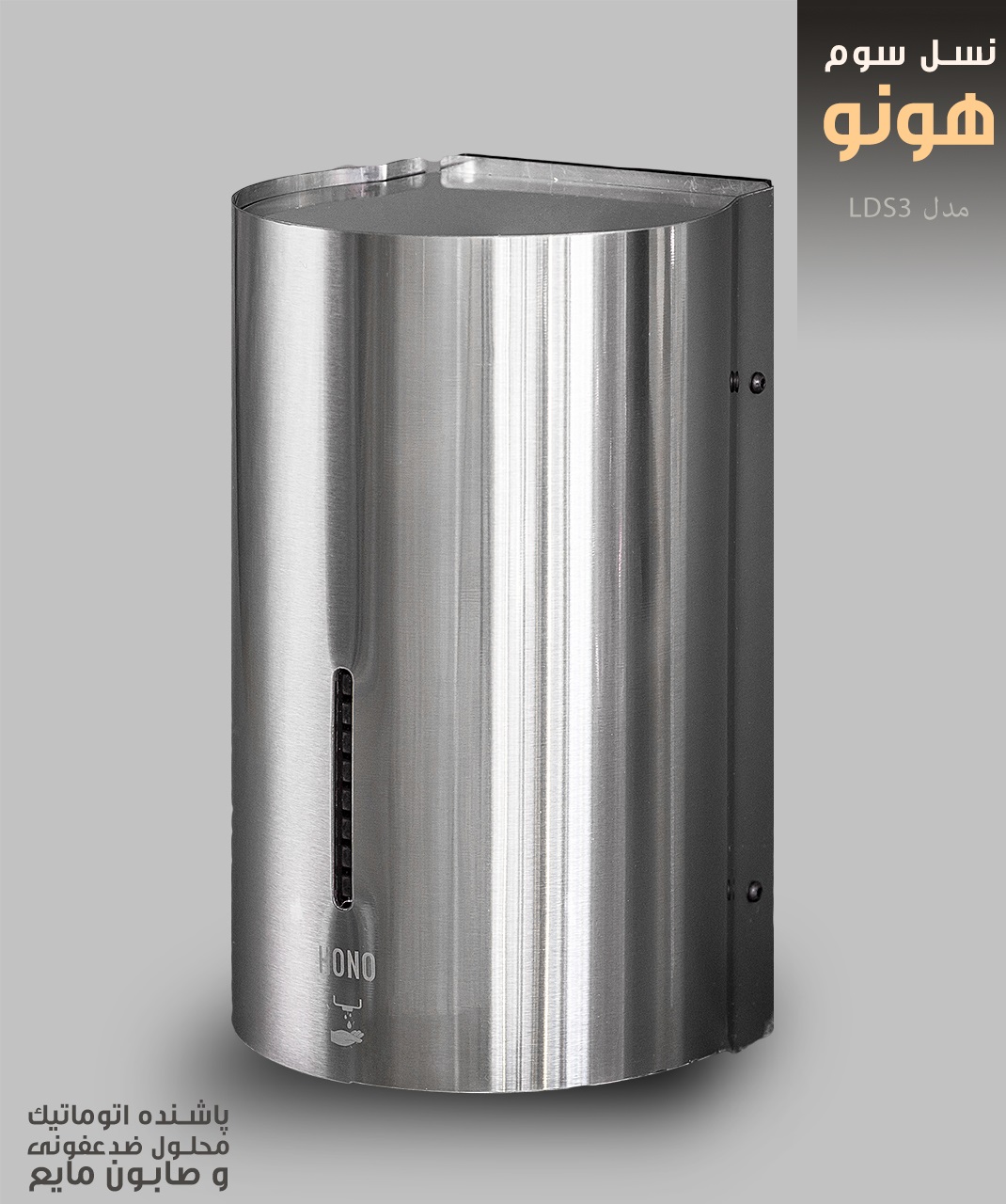 صابون ریز اتوماتیک هونو تیپ 3