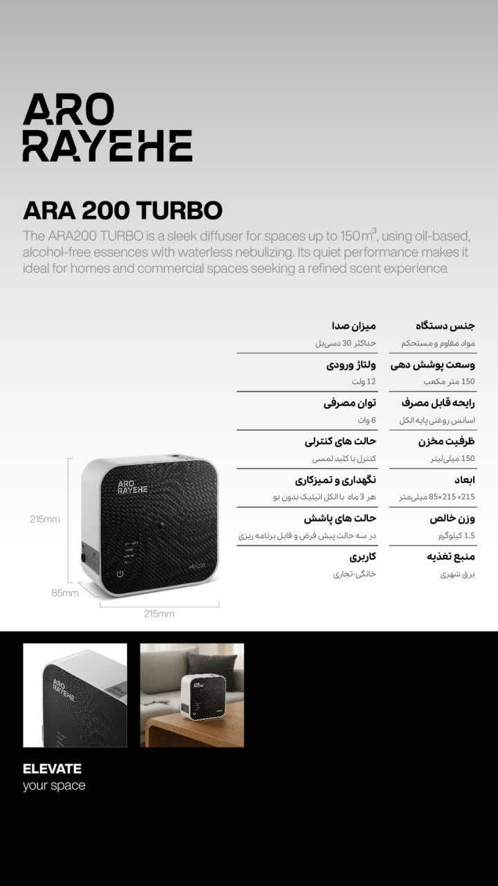 خوشبوکننده و عطرافشان ARA200 TURBO